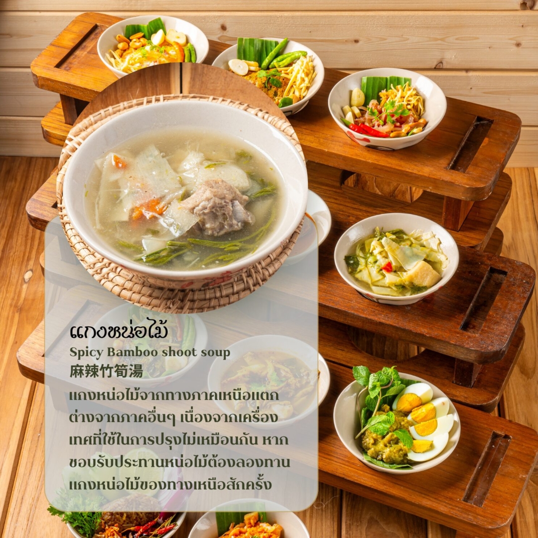 แกงหน่อไม้