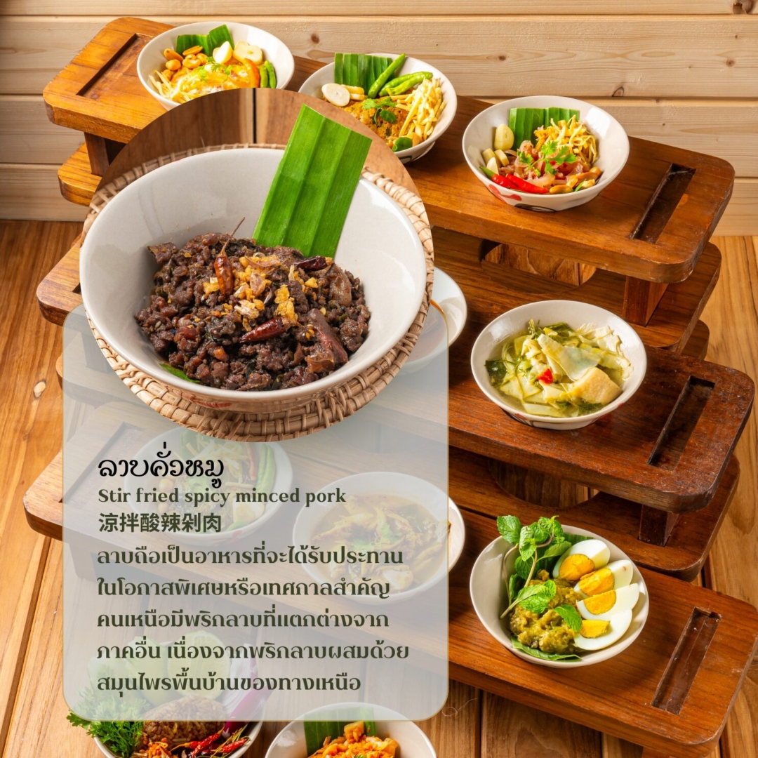 ลาบคั่วหมู