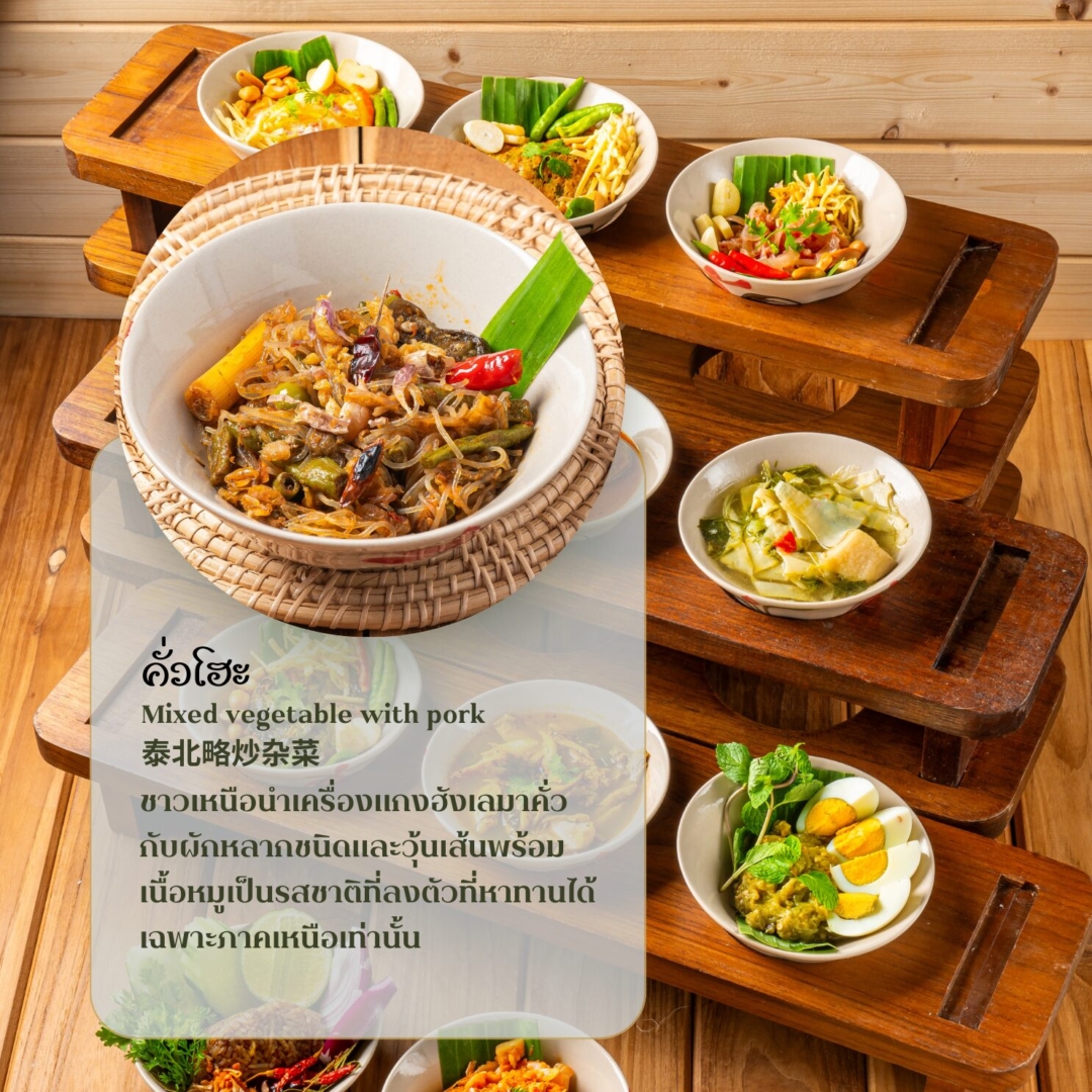 คั่วโฮะ