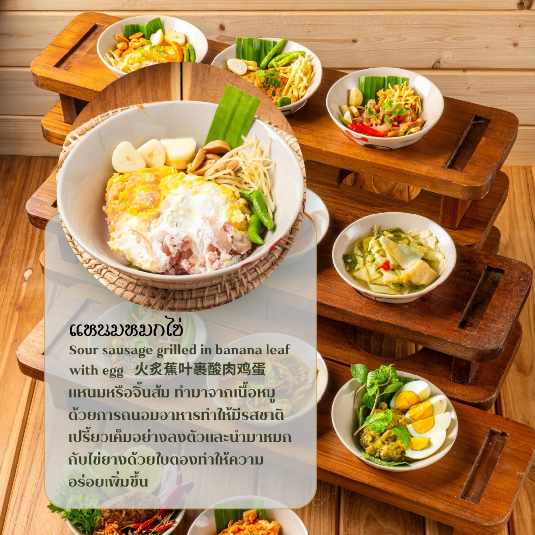 แหนมหมกไก่