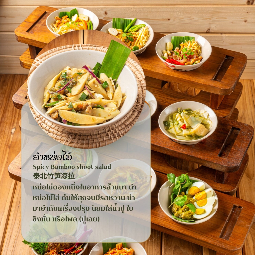 ยำหน่อไม้