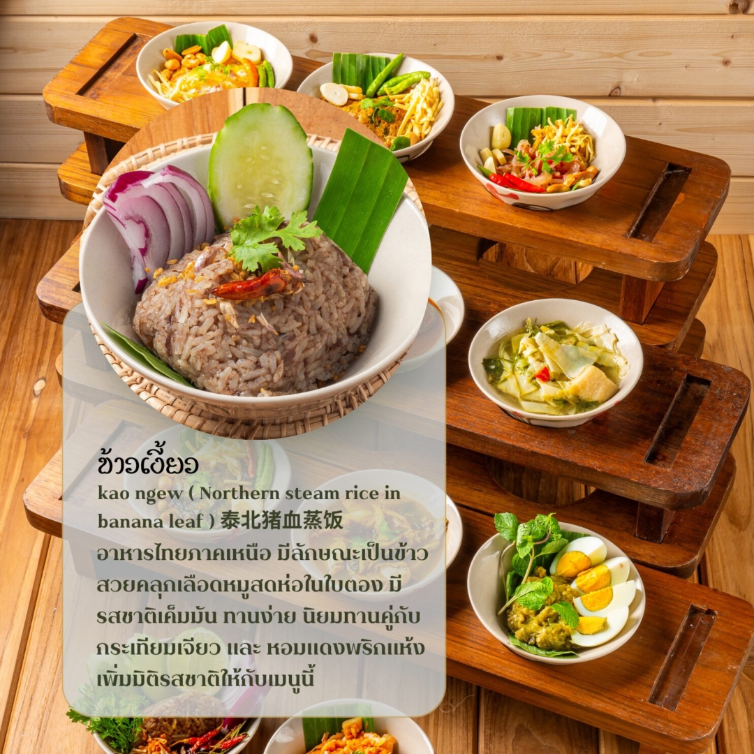 ข้าวเงี้ยว