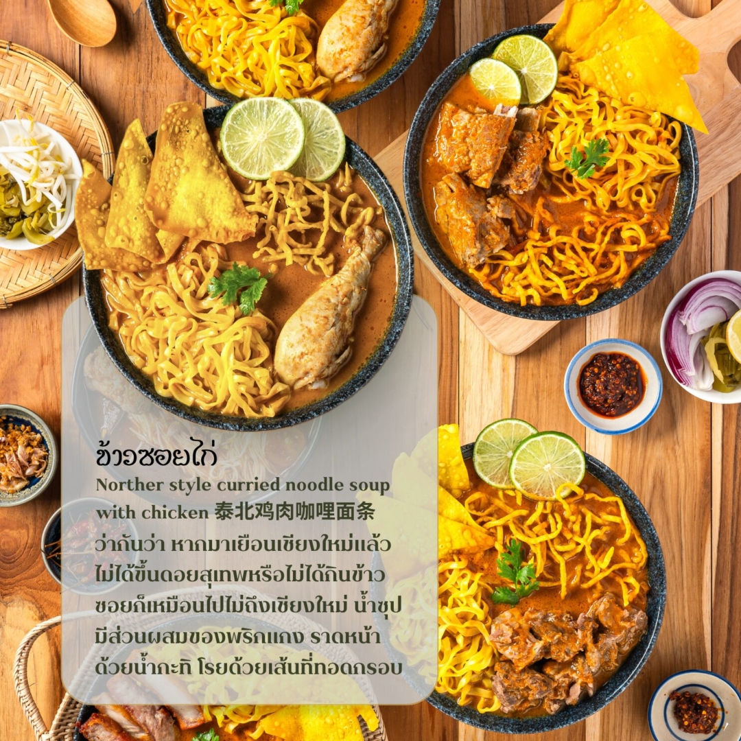 ข้าวซอยไก่