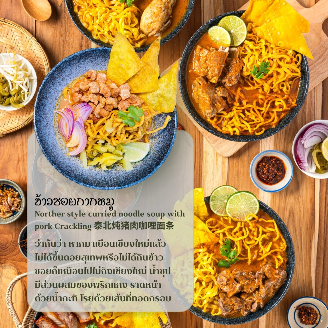 ข้าวซอยกากหมู